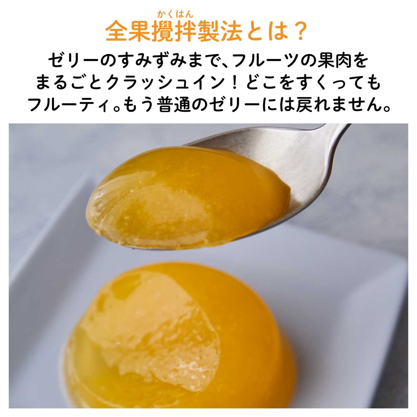 冷やして/凍らせておいしいご当地フルーツゼリー|常温保存OK