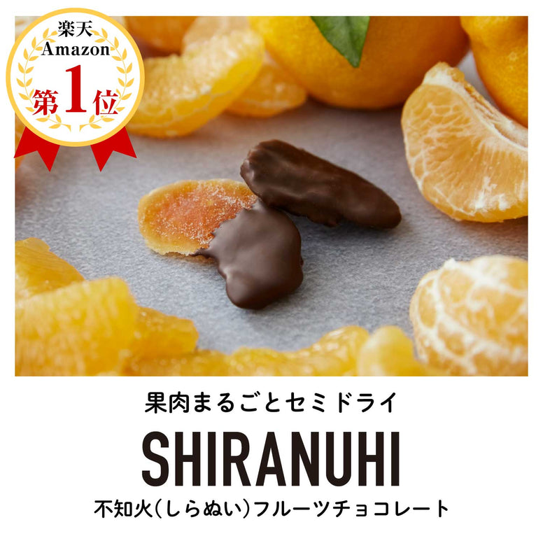 【人気No.1】不知火（しらぬい・デコポン）フルーツチョコレート｜熊本産