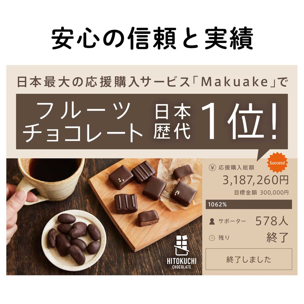 【福岡産】"あまおう"いちごカシューナッツチョコレート