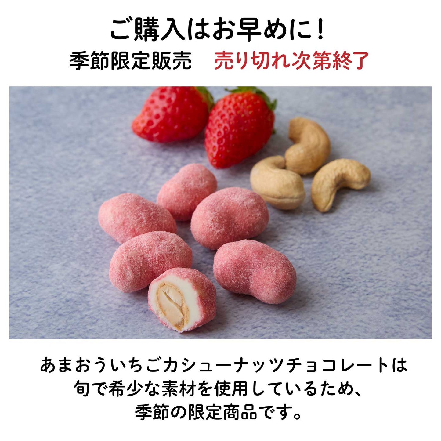 【福岡産】"あまおう"いちごカシューナッツチョコレート