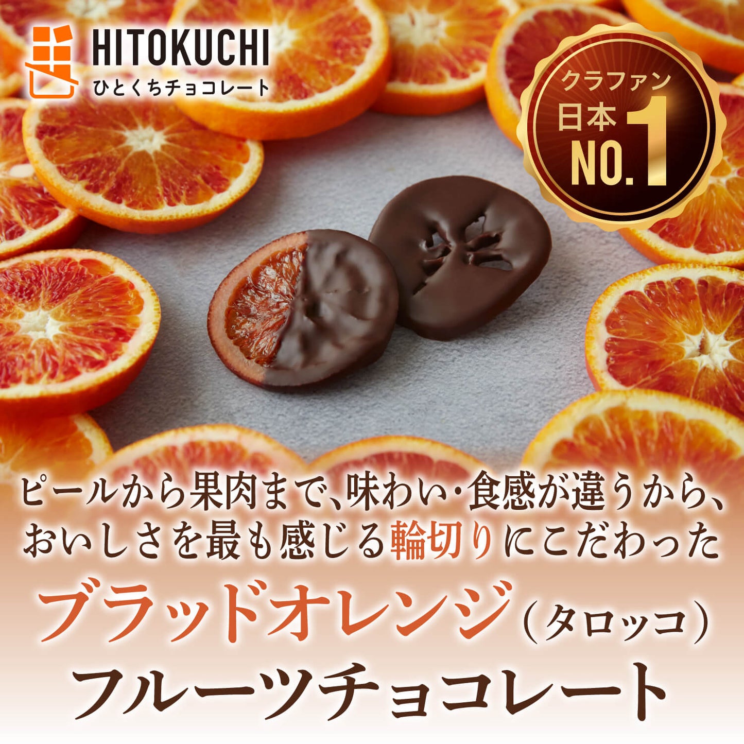 【1,000円おトク】不知火・ブラッドオレンジフルーツチョコレート10個セット｜送料無料・リピーター専用セット