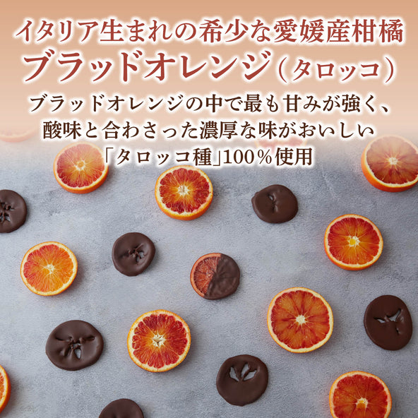 【1,000円おトク】不知火・ブラッドオレンジフルーツチョコレート10個セット｜送料無料・リピーター専用セット