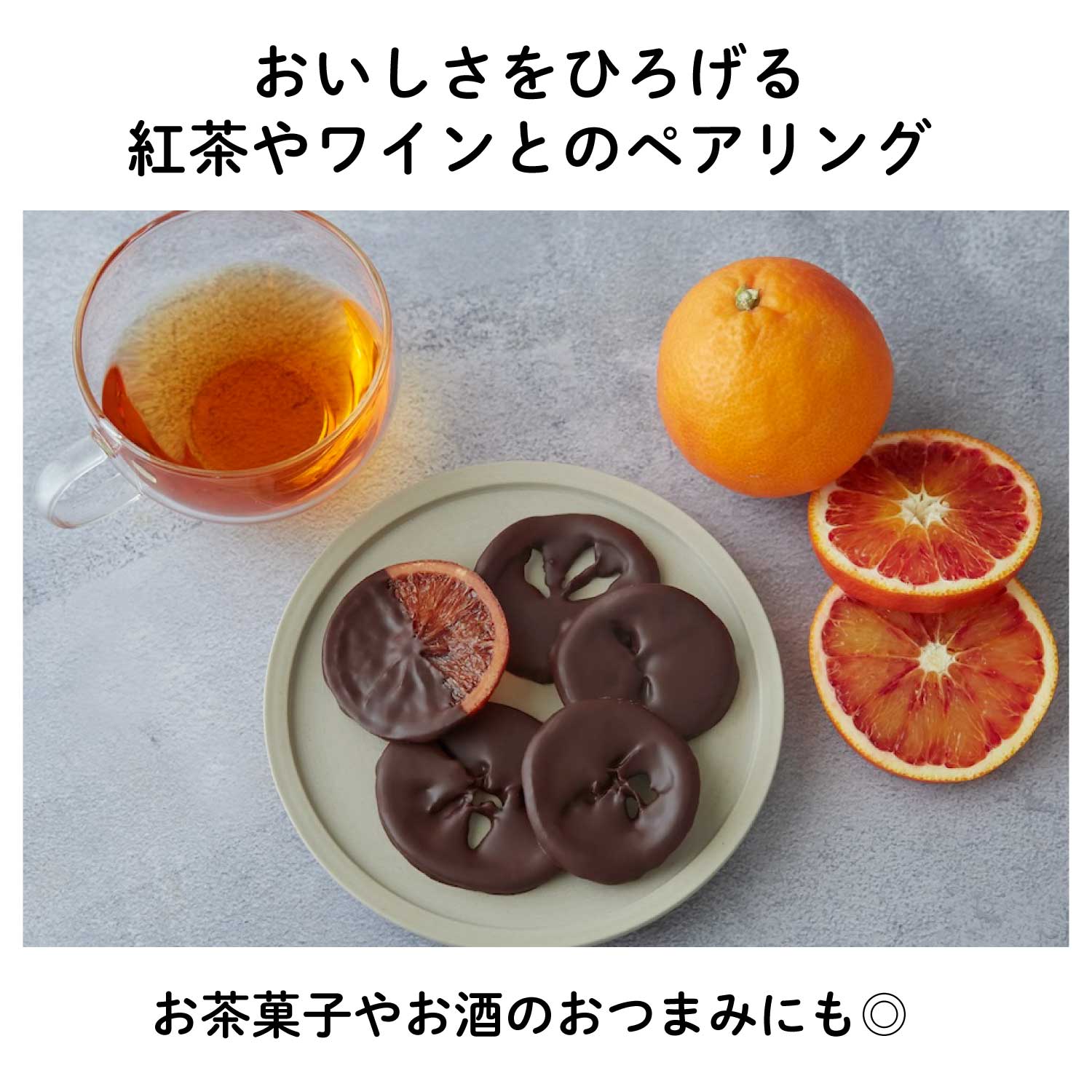 【1,000円おトク】ブラッドオレンジフルーツチョコレート10個セット｜送料無料・リピーター専用セット