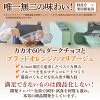 【1,000円おトク】不知火・ブラッドオレンジフルーツチョコレート10個セット｜送料無料・リピーター専用セット