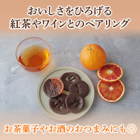 【1,000円おトク】不知火・ブラッドオレンジフルーツチョコレート10個セット｜送料無料・リピーター専用セット