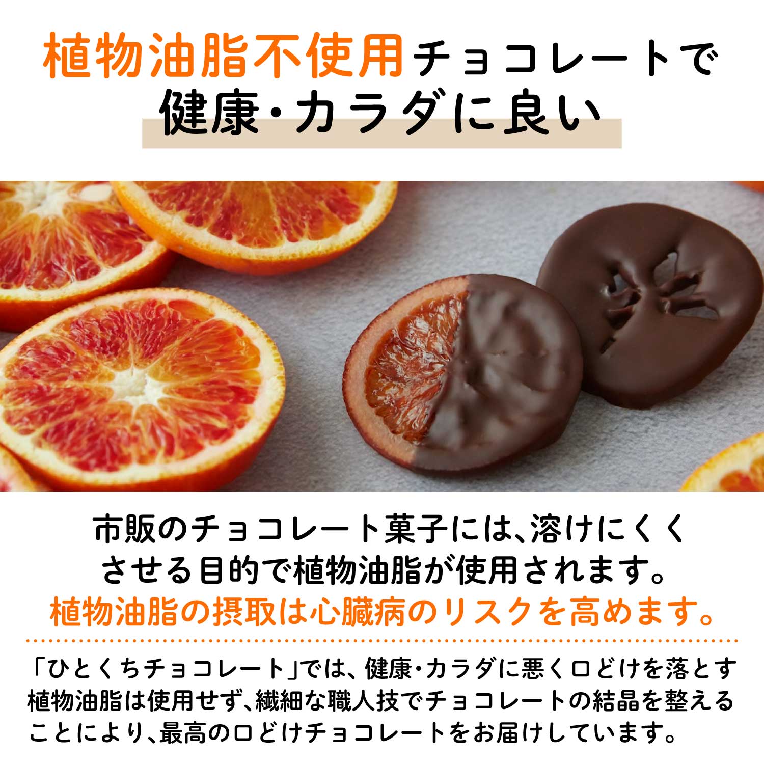 【愛媛産】ブラッドオレンジ”タロッコ”フルーツチョコレート