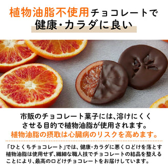 【1,000円おトク】ブラッドオレンジフルーツチョコレート10個セット｜送料無料・リピーター専用セット