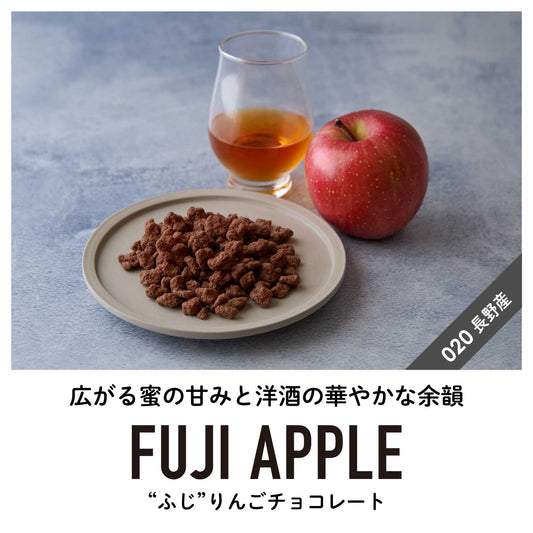 NEW【長野産】”ふじ”りんごチョコレート