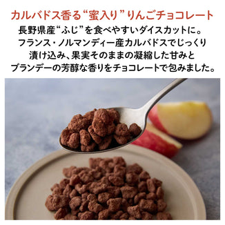 【長野産】”ふじ”りんごチョコレート