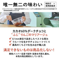 【長野産】”ふじ”りんごチョコレート