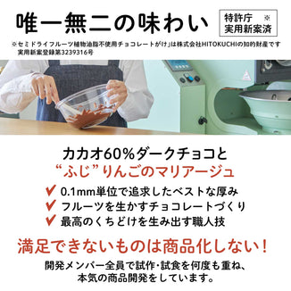 【長野産】”ふじ”りんごチョコレート