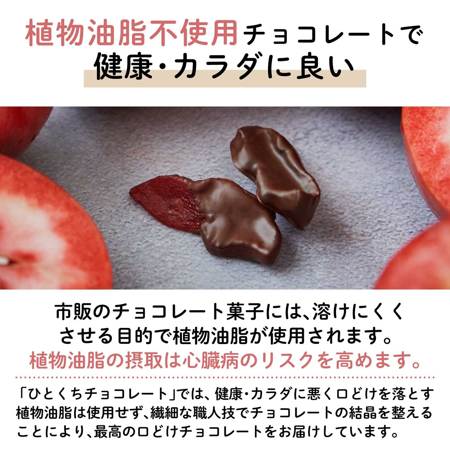 【岩手産】幻のりんご"ジェネバ"フルーツチョコレート