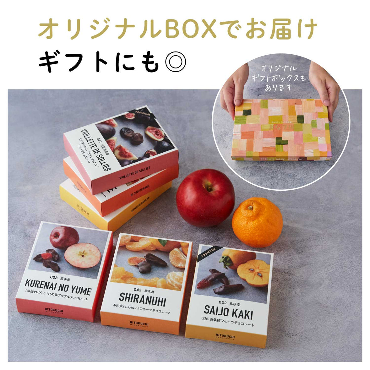 【東京三鷹産】東京ゴールドキウイチョコレート
