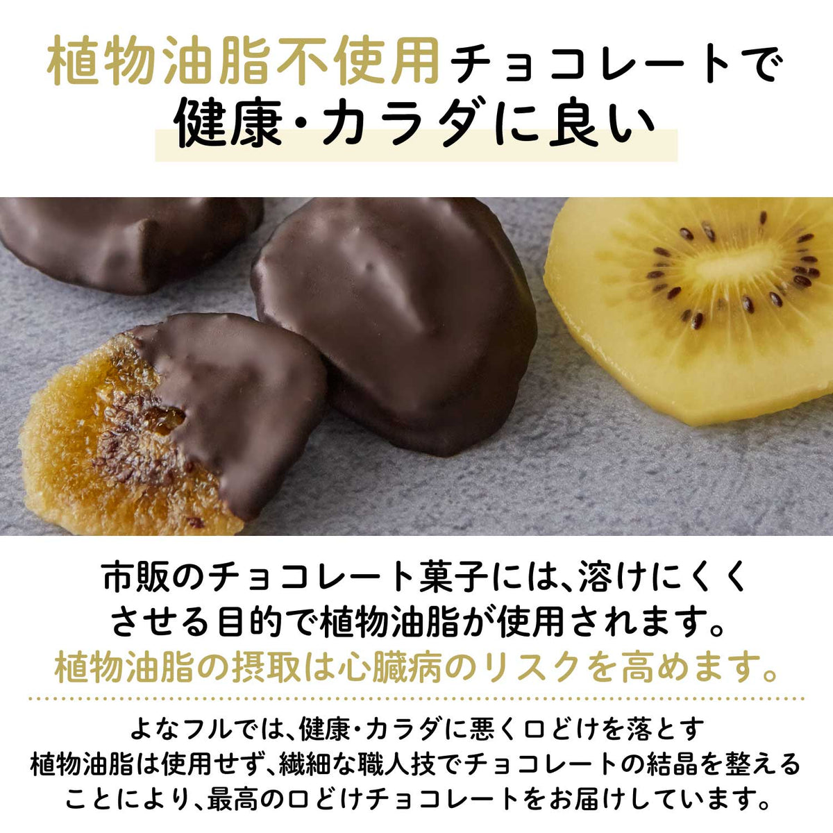 【東京三鷹産】東京ゴールドキウイチョコレート