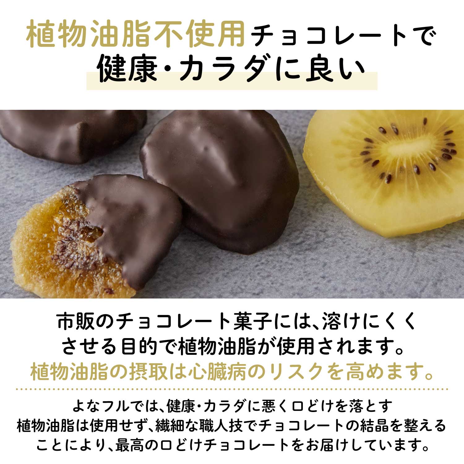 【東京三鷹産】東京ゴールドキウイチョコレート