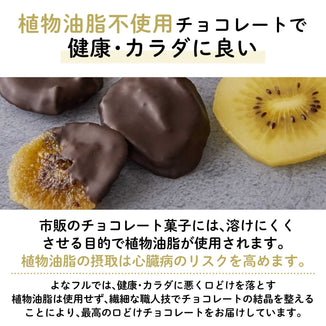 【東京三鷹産】東京ゴールドキウイチョコレート