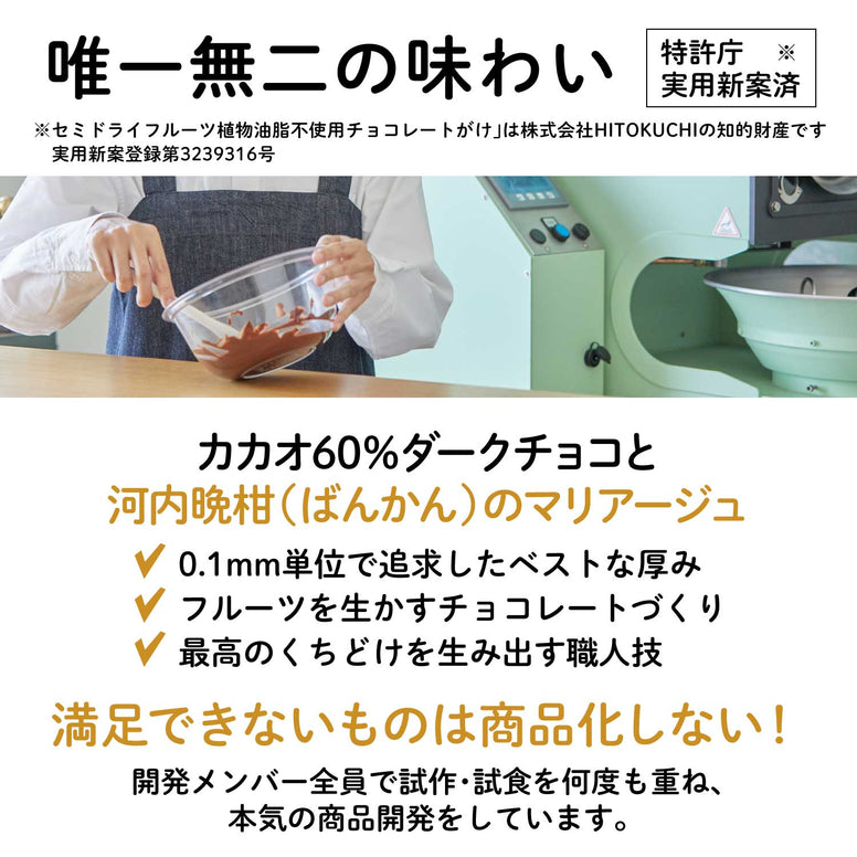 賞味期限10月29日【愛媛産】河内晩柑(ばんかん)ピールチョコレート