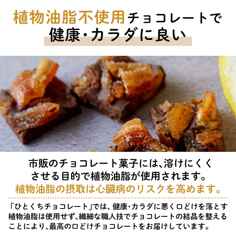 賞味期限10月29日【愛媛産】河内晩柑(ばんかん)ピールチョコレート