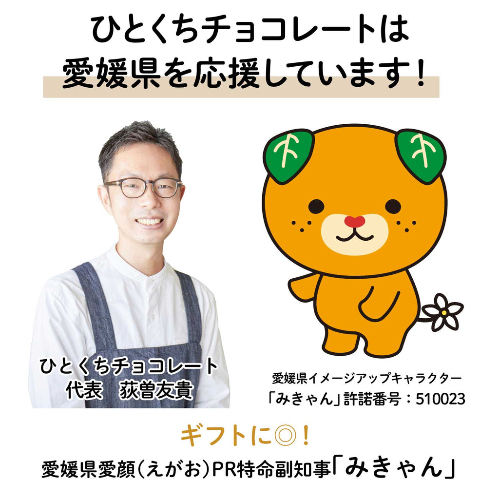 賞味期限26年2月7日【愛媛産】河内晩柑(ばんかん)ピールチョコレート