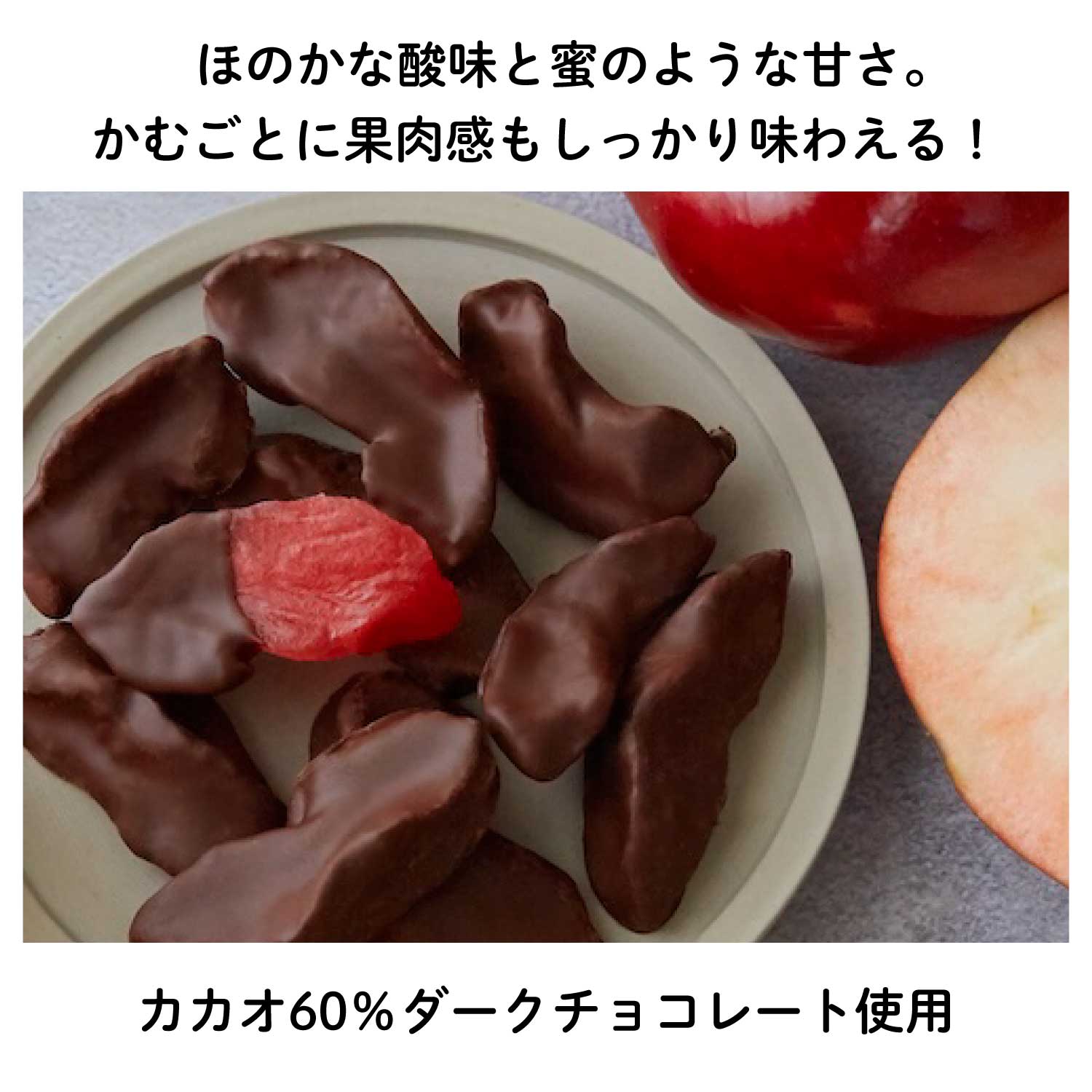 残りわずか【岩手産】奇跡のりんご”紅の夢”アップルチョコレート