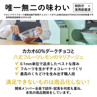 【東京八丈島産】八丈フルーツレモンピールチョコレート