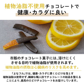 【東京八丈島産】八丈フルーツレモンピールチョコレート