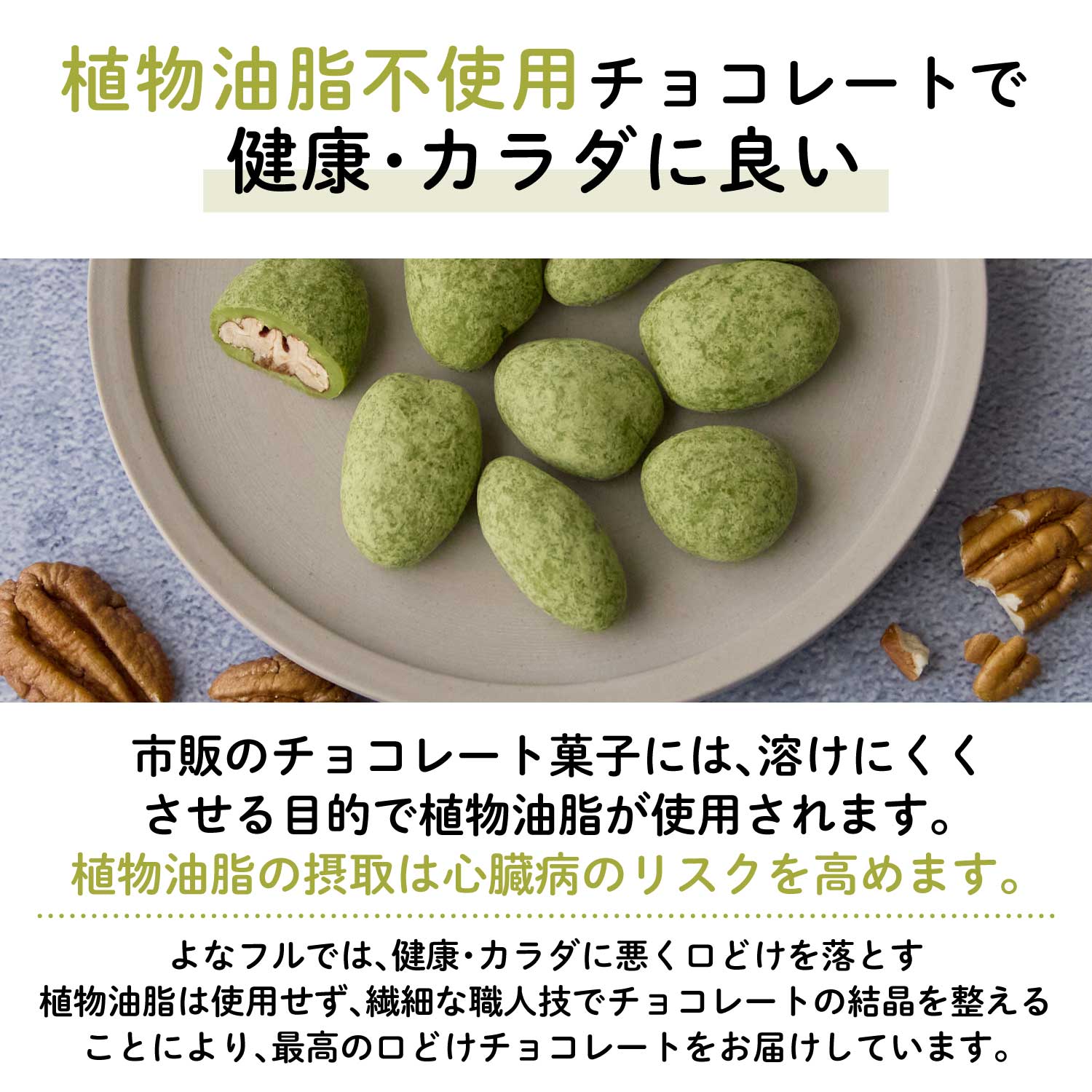 【埼玉産】ピーカンナッツ抹茶チョコレート