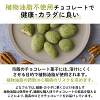 NEW【埼玉産】ピーカンナッツ抹茶チョコレート