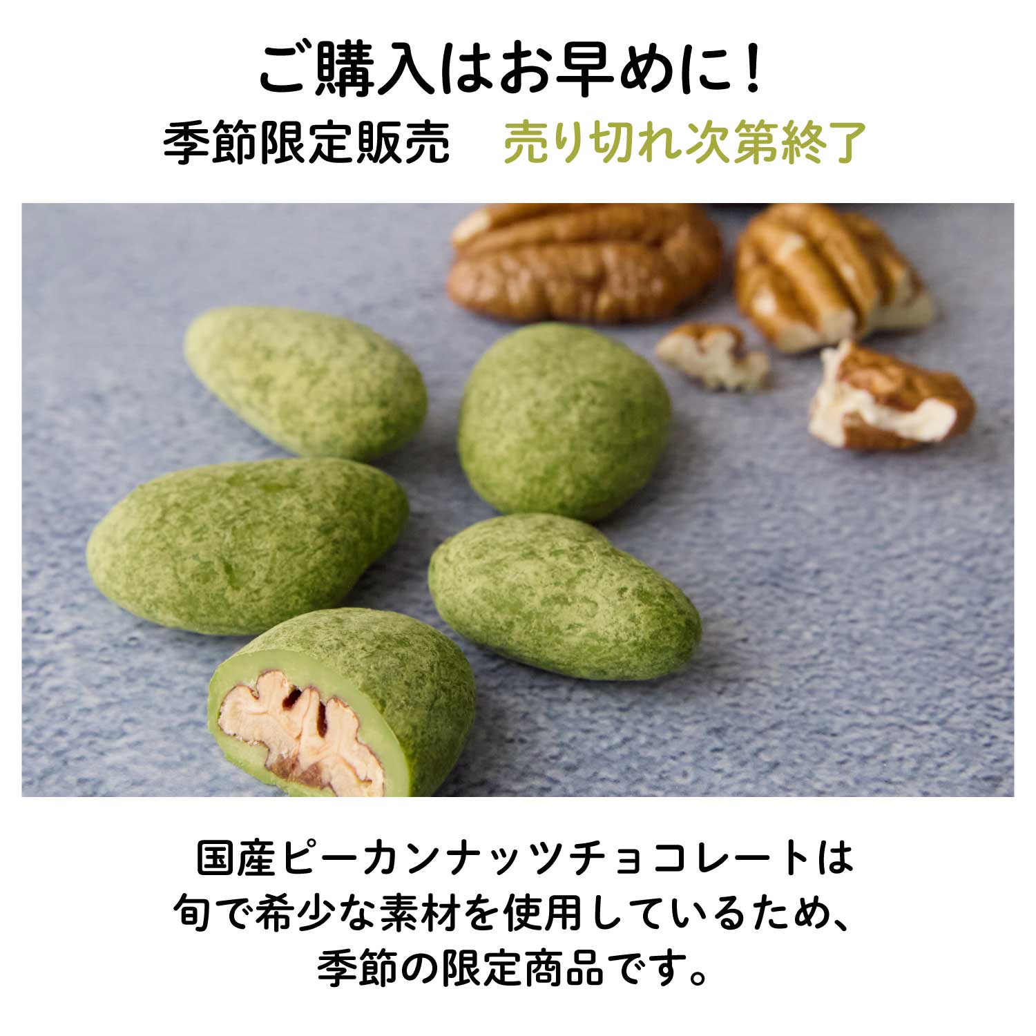 【埼玉産】ピーカンナッツ抹茶チョコレート
