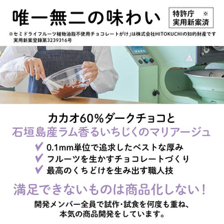 【愛知産】ラム香る いちじくフルーツチョコレート