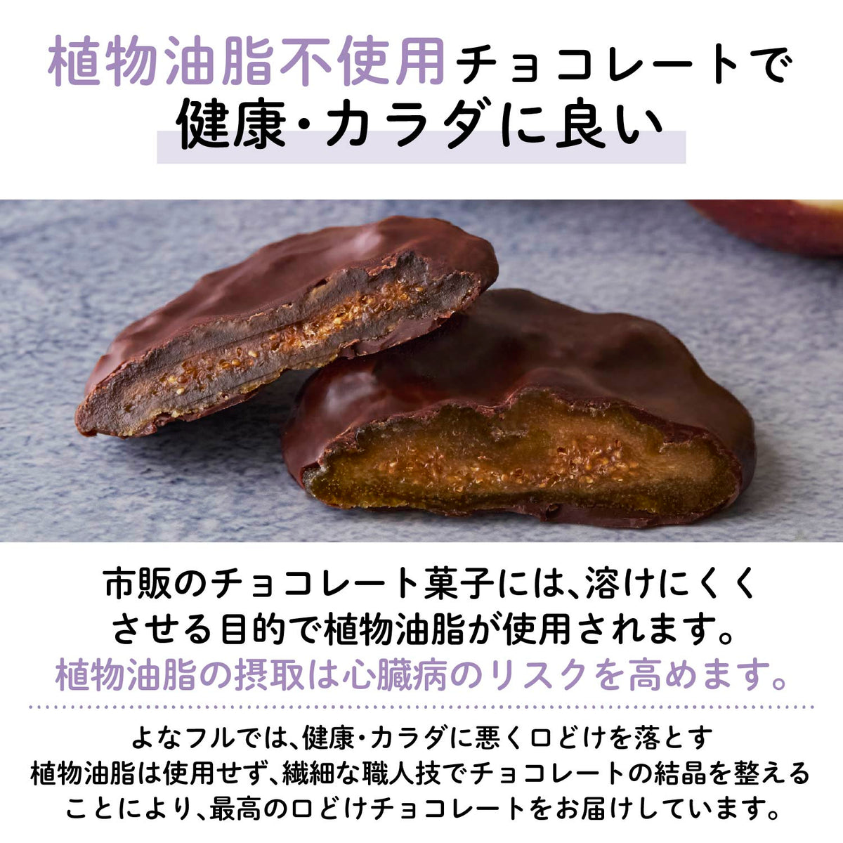 【愛知産】香る いちじくチョコレート3種アソートセット