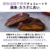 【愛知産】シナモン香る いちじくフルーツチョコレート