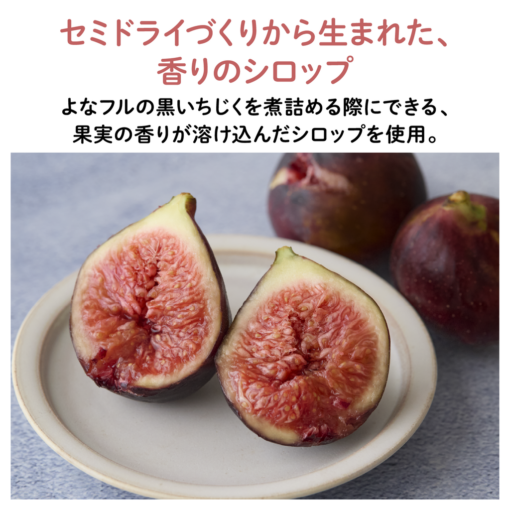 いちじくフルーツソース