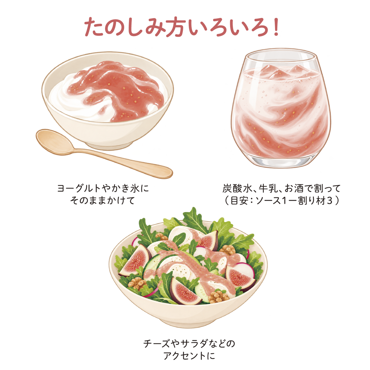 いちじくフルーツソース