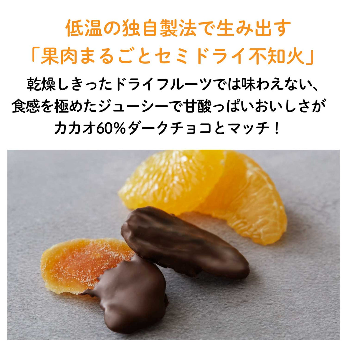 【3個セット】不知火フルーツチョコレート