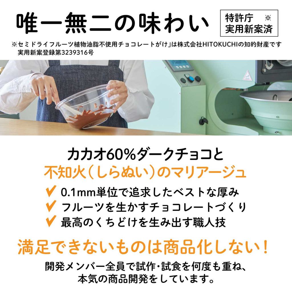 【人気No.1】不知火（しらぬい・デコポン）フルーツチョコレート｜熊本産