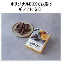 【島根産】幻の西条柿（さいじょうがき）フルーツチョコレート