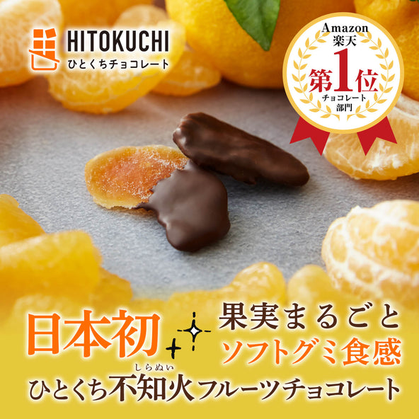 【1,000円おトク】不知火フルーツチョコレート10個セット｜送料無料・リピーター専用セット