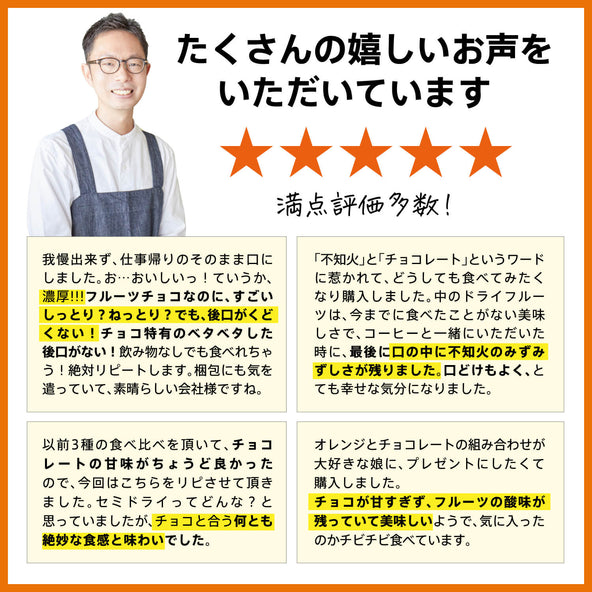 【1,000円おトク】不知火・ブラッドオレンジフルーツチョコレート10個セット｜送料無料・リピーター専用セット