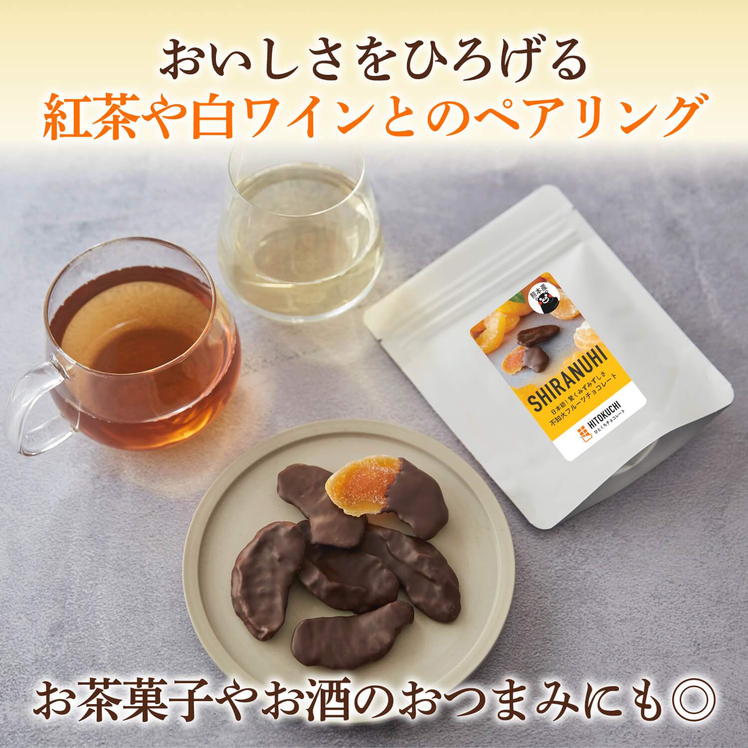 【1,000円おトク】不知火・ブラッドオレンジフルーツチョコレート10個セット｜送料無料・リピーター専用セット