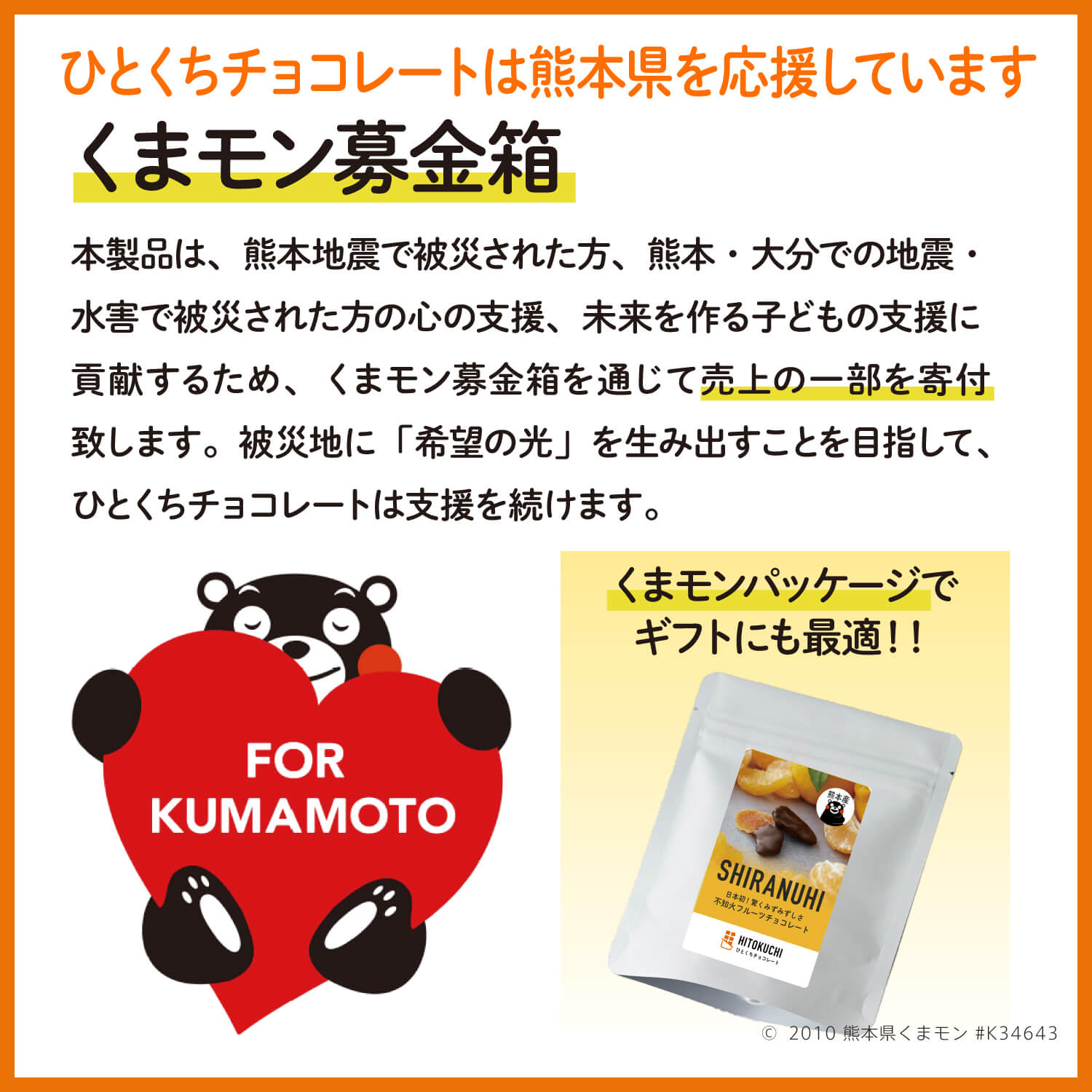 【1,000円おトク】不知火・ブラッドオレンジフルーツチョコレート10個セット｜送料無料・リピーター専用セット