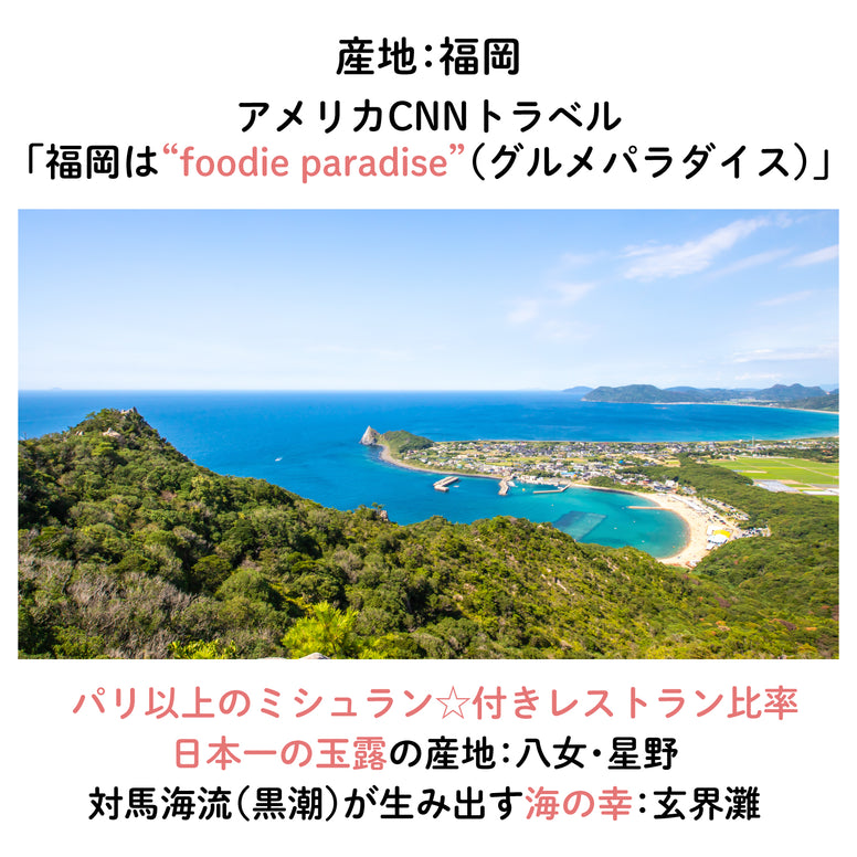 【福岡産】