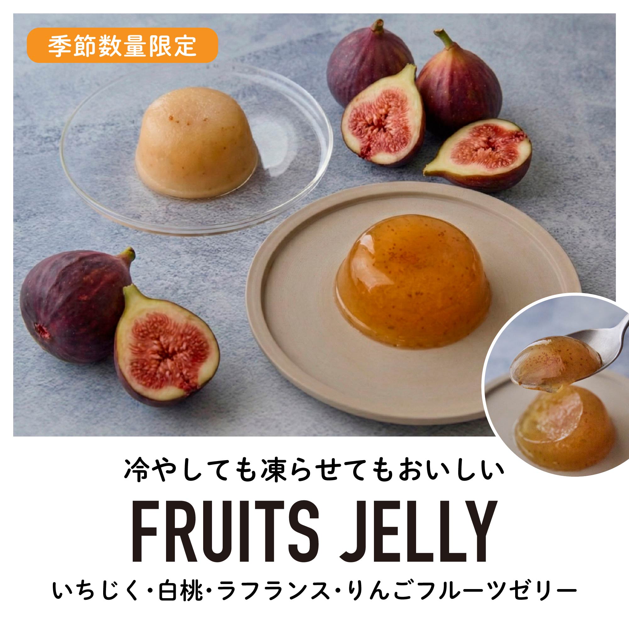 【冷やして/凍らせておいしい】ご当地フルーツゼリー｜常温保存OK