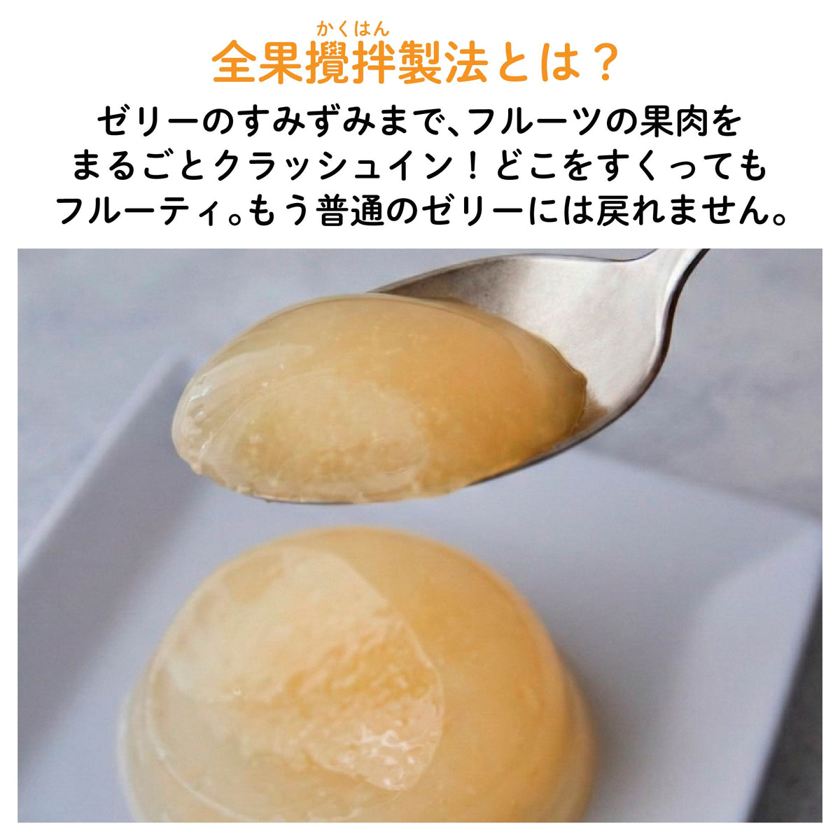 【冷やして/凍らせておいしい】ご当地フルーツゼリー｜常温保存OK