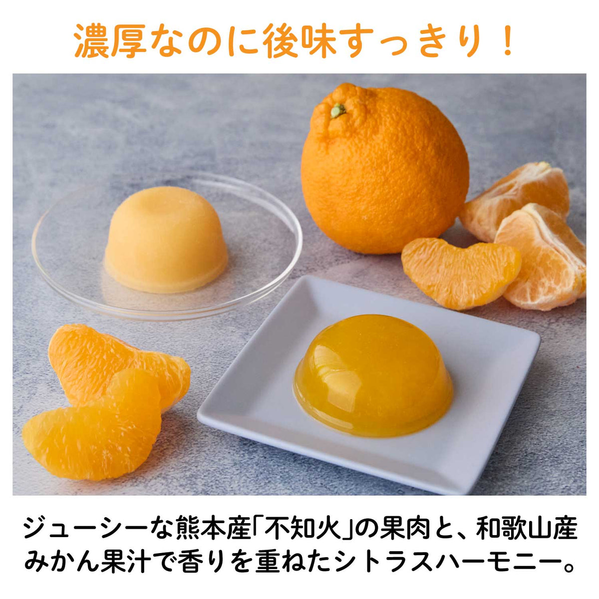 冷やして/凍らせておいしいご当地フルーツゼリー｜常温保存OK