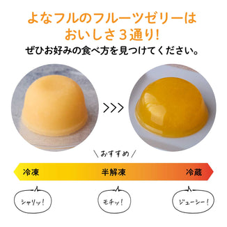 冷やして/凍らせておいしいご当地フルーツゼリー｜常温保存OK