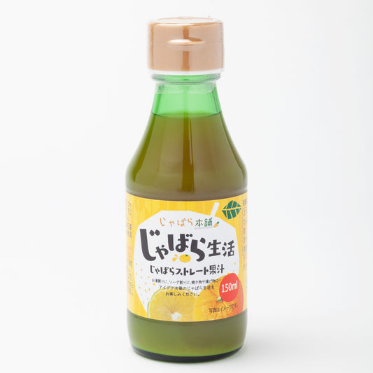 【花粉症の方に最適】じゃばら柑橘ストレート果汁 150ml｜じゃばら本舗 ナリルチン 邪払 アレルギー