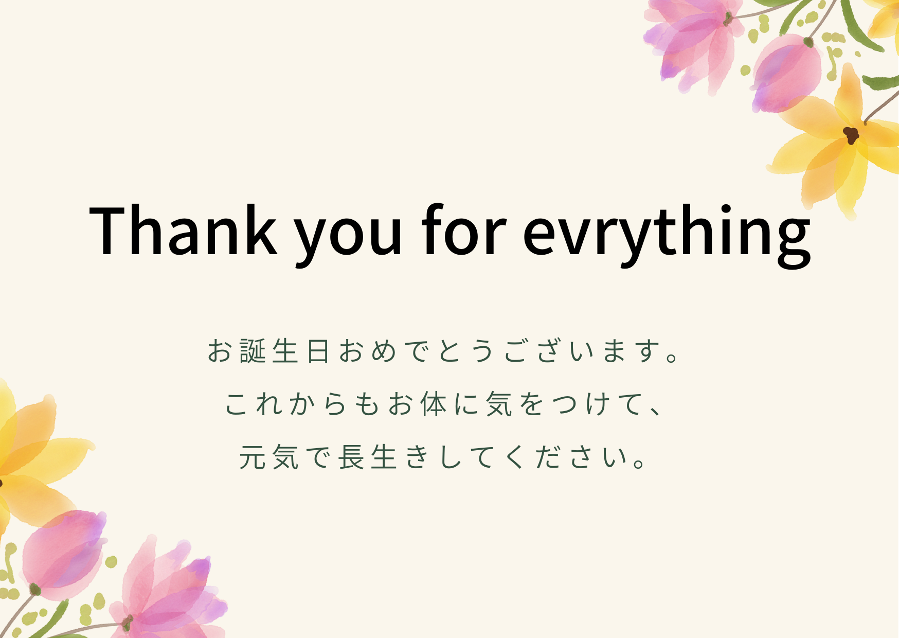 無料ギフトメッセージカード（フラワー）